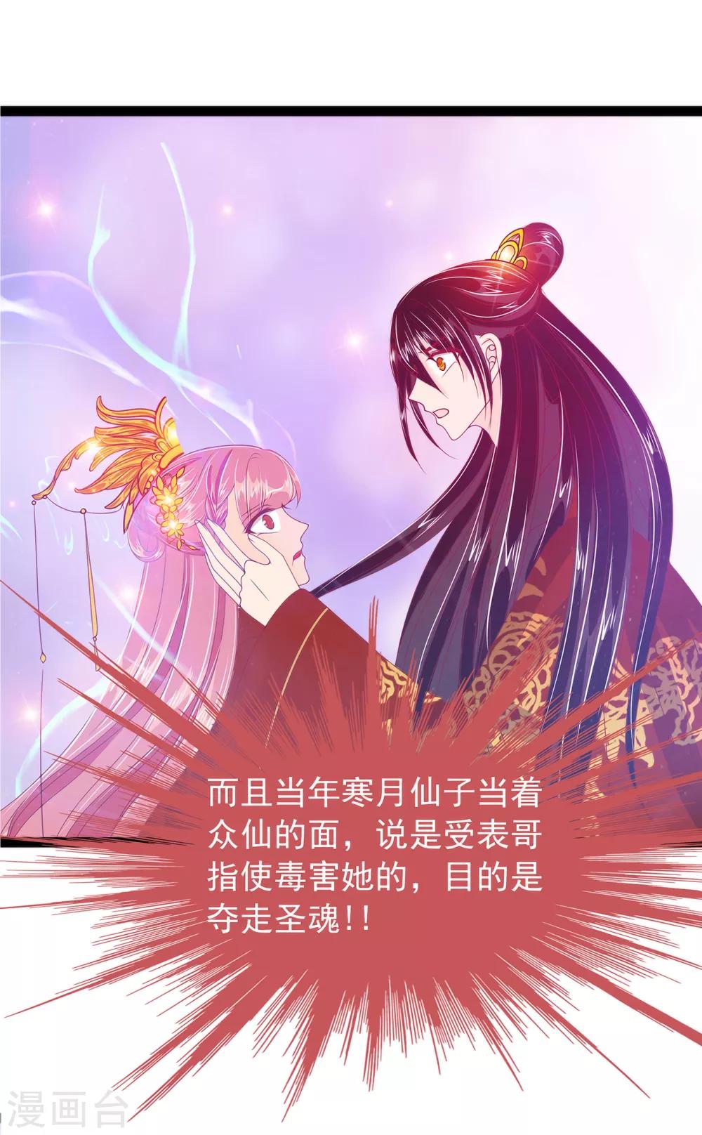《霸道冥王恋上她》第56话 前尘往事不可忆！！ 第29页