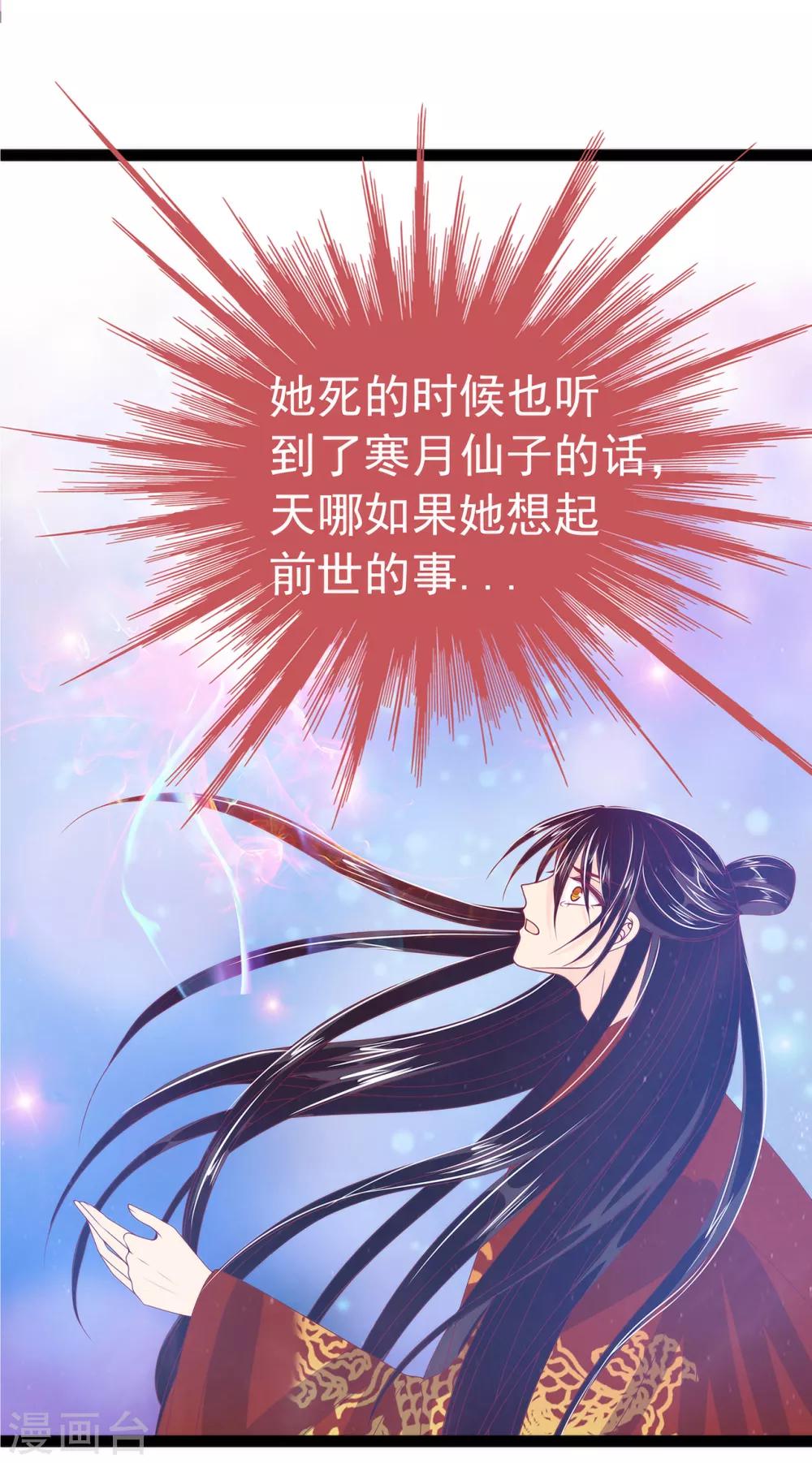 《霸道冥王恋上她》第56话 前尘往事不可忆！！ 第31页