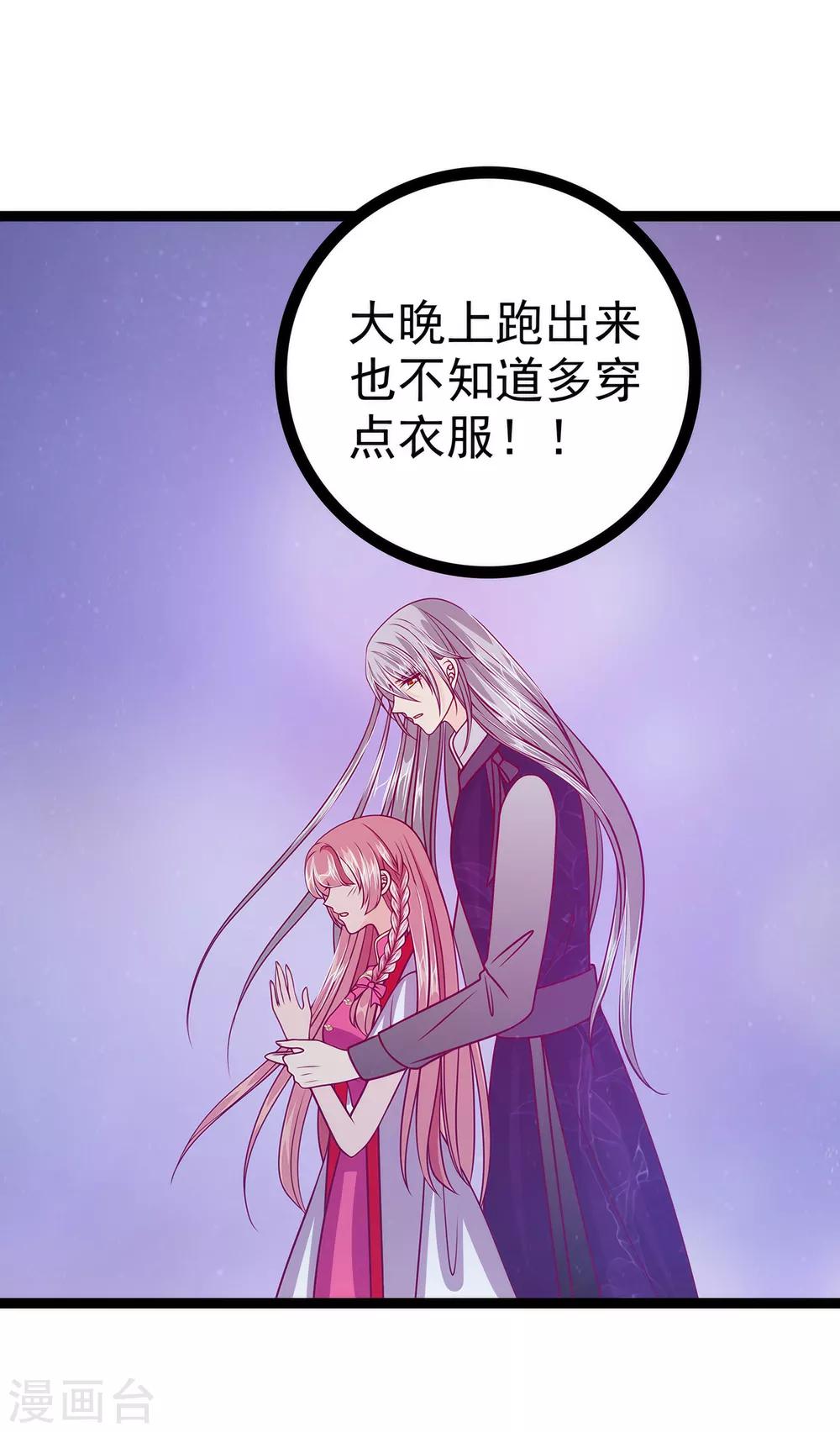 《霸道冥王恋上她》第56话 前尘往事不可忆！！ 第4页