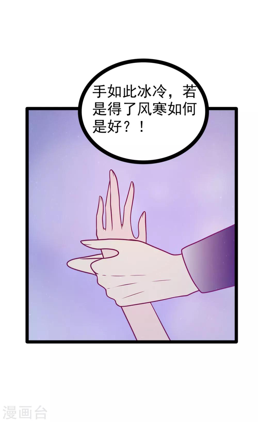 《霸道冥王恋上她》第56话 前尘往事不可忆！！ 第5页