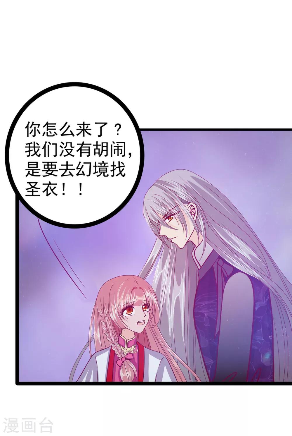 《霸道冥王恋上她》第56话 前尘往事不可忆！！ 第8页