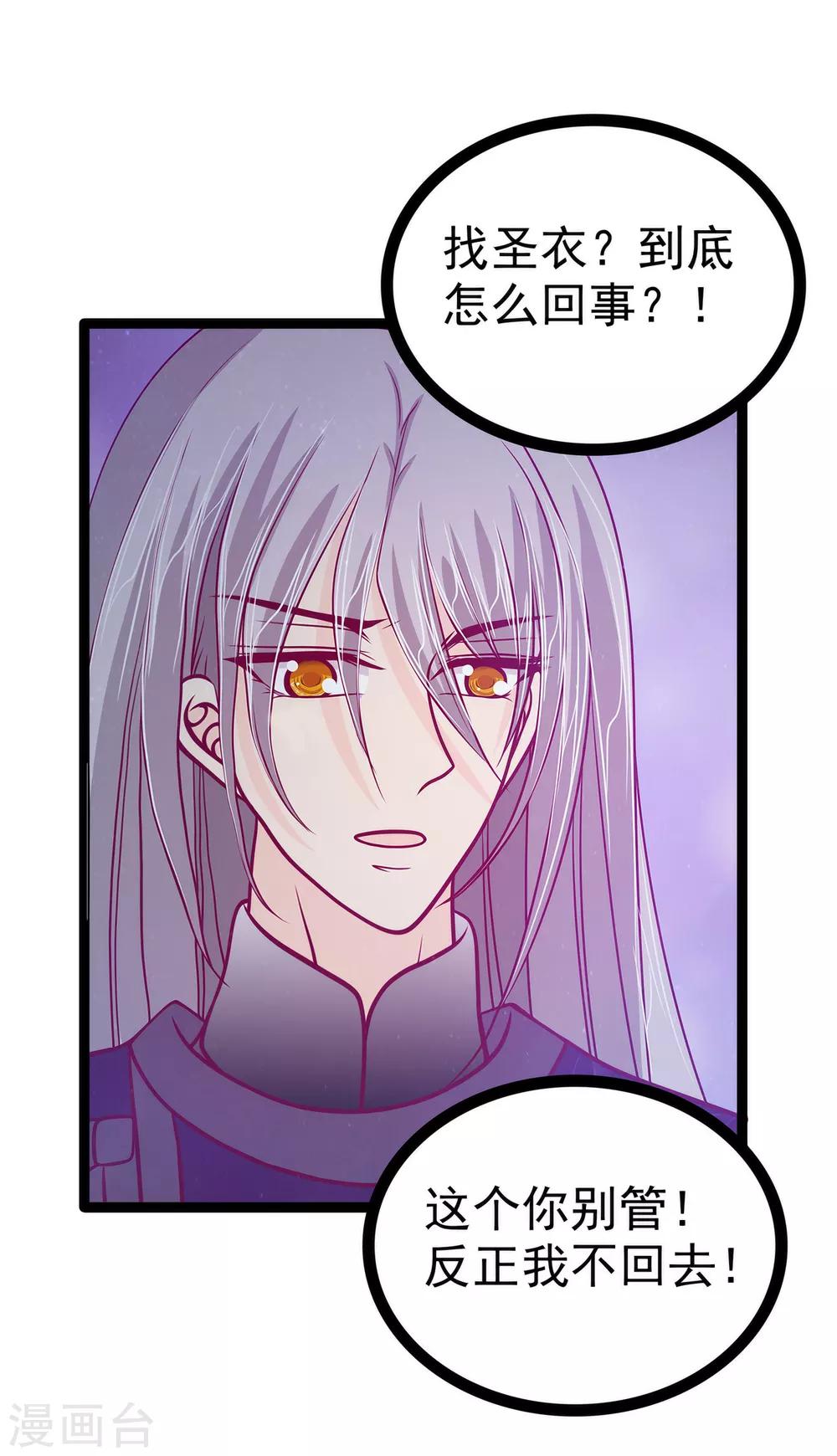《霸道冥王恋上她》第56话 前尘往事不可忆！！ 第9页