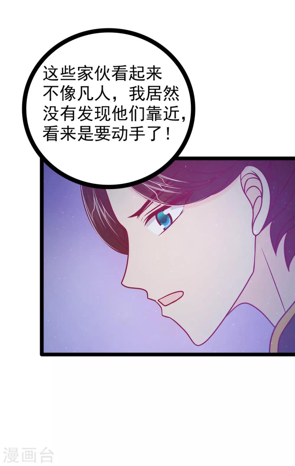 《霸道冥王恋上她》第55话 神秘守护者居然是？ 第12页