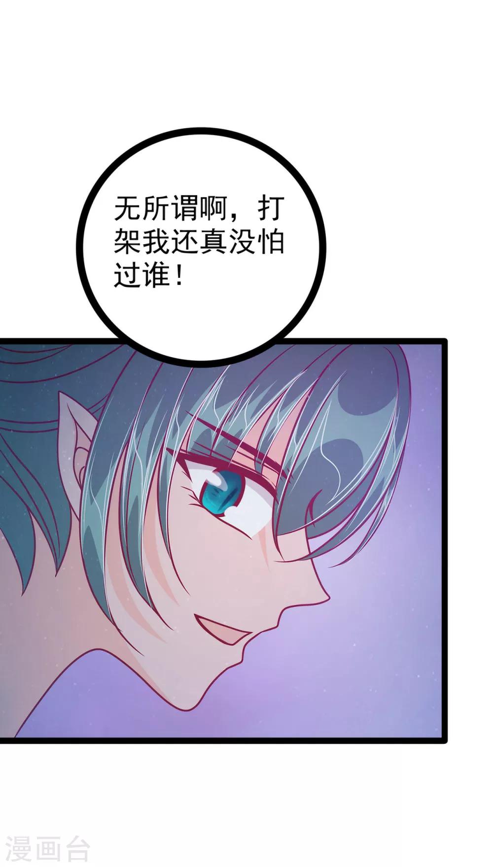《霸道冥王恋上她》第55话 神秘守护者居然是？ 第13页