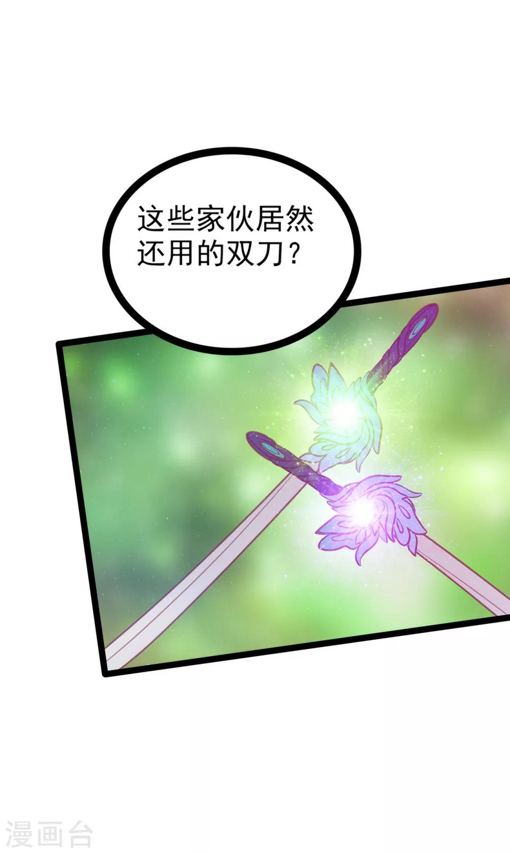《霸道冥王恋上她》第55话 神秘守护者居然是？ 第15页