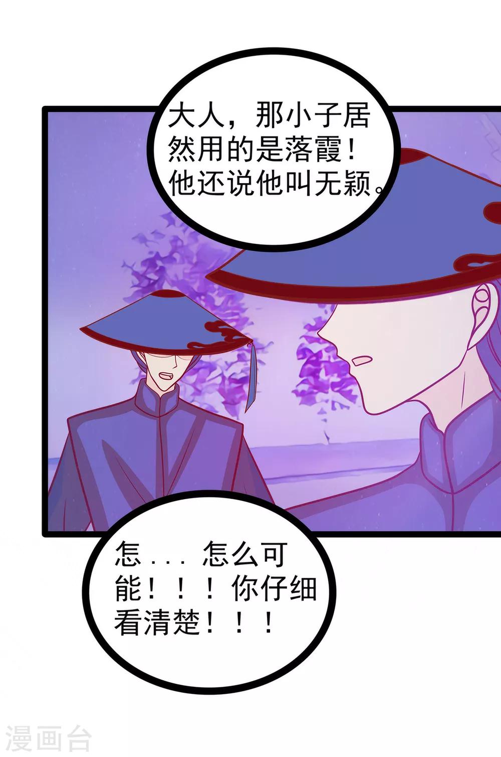 《霸道冥王恋上她》第55话 神秘守护者居然是？ 第17页