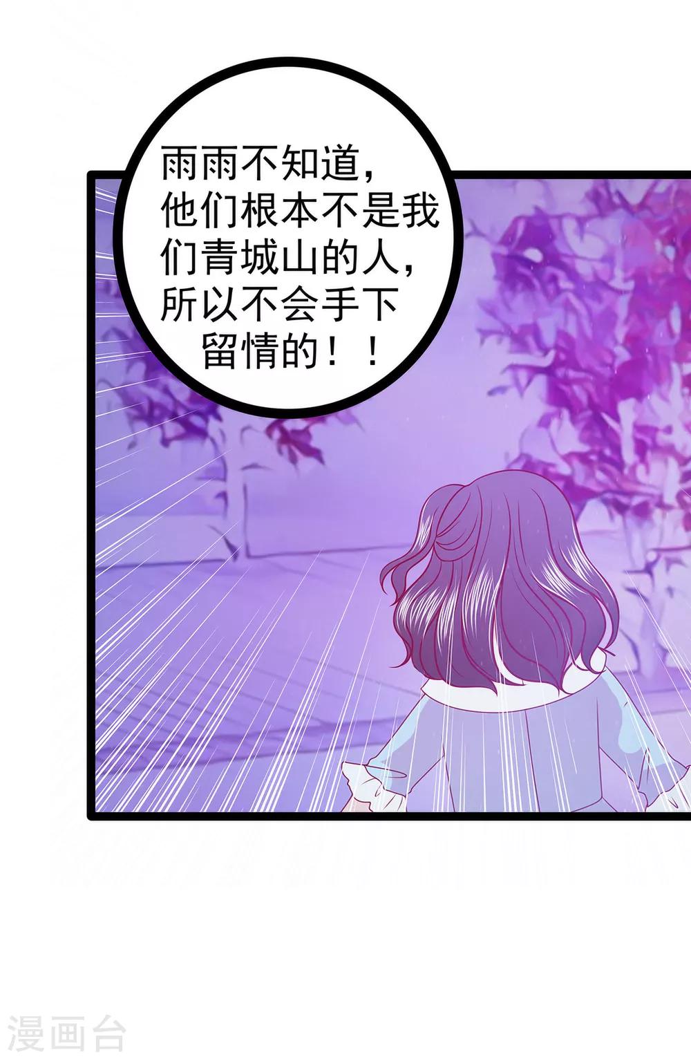 《霸道冥王恋上她》第55话 神秘守护者居然是？ 第21页