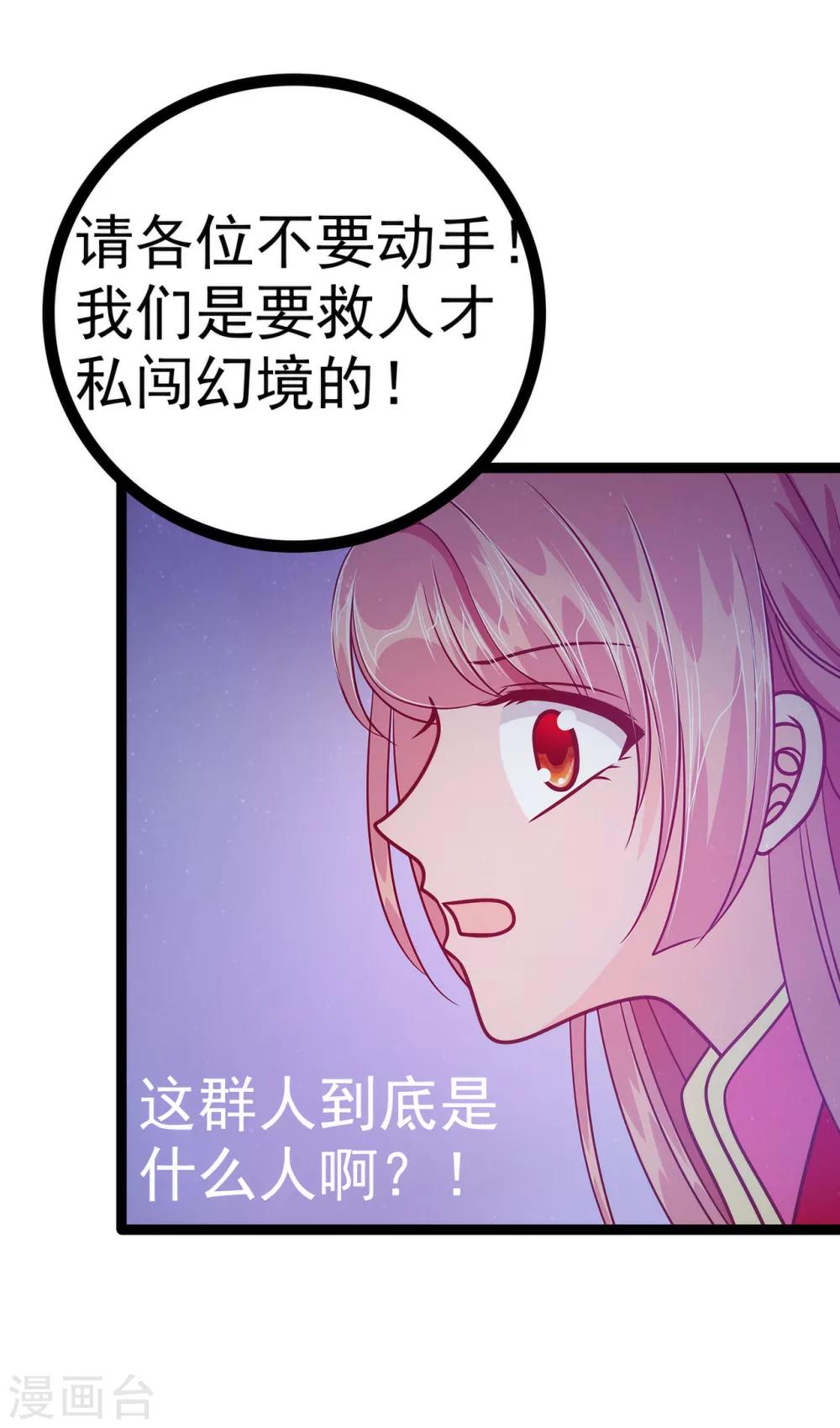 《霸道冥王恋上她》第55话 神秘守护者居然是？ 第23页