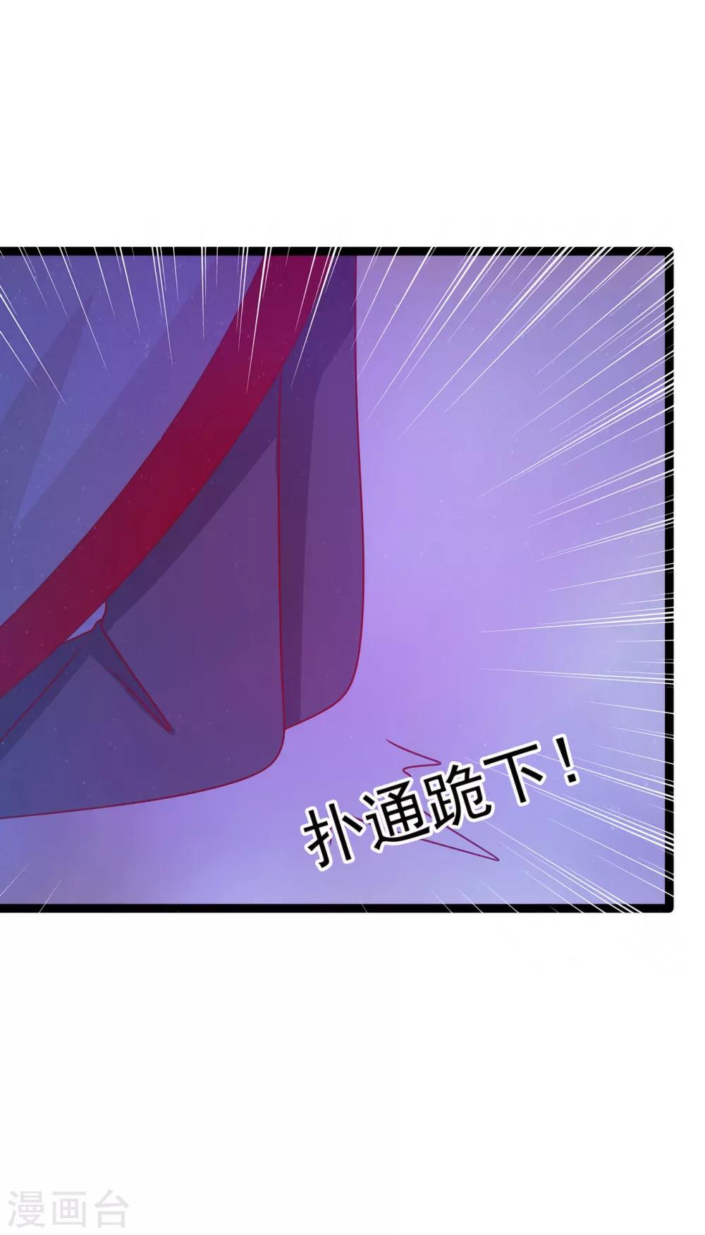 《霸道冥王恋上她》第55话 神秘守护者居然是？ 第24页