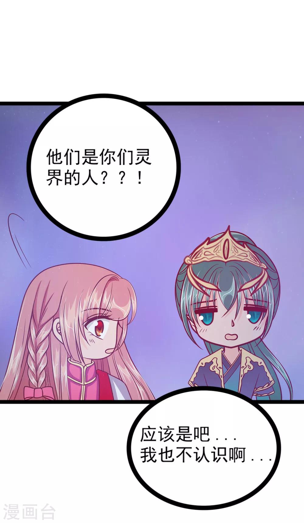 《霸道冥王恋上她》第55话 神秘守护者居然是？ 第26页