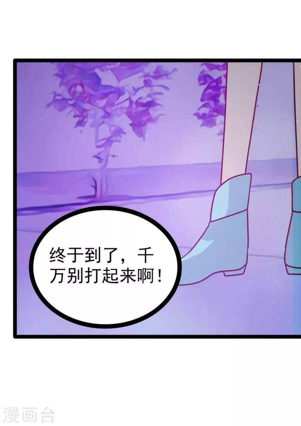 《霸道冥王恋上她》第55话 神秘守护者居然是？ 第27页