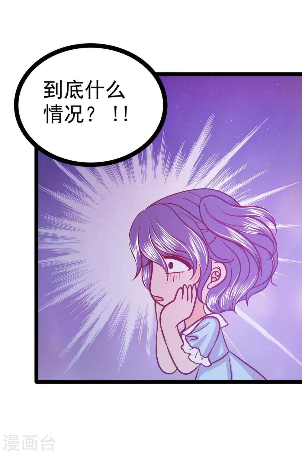 《霸道冥王恋上她》第55话 神秘守护者居然是？ 第30页
