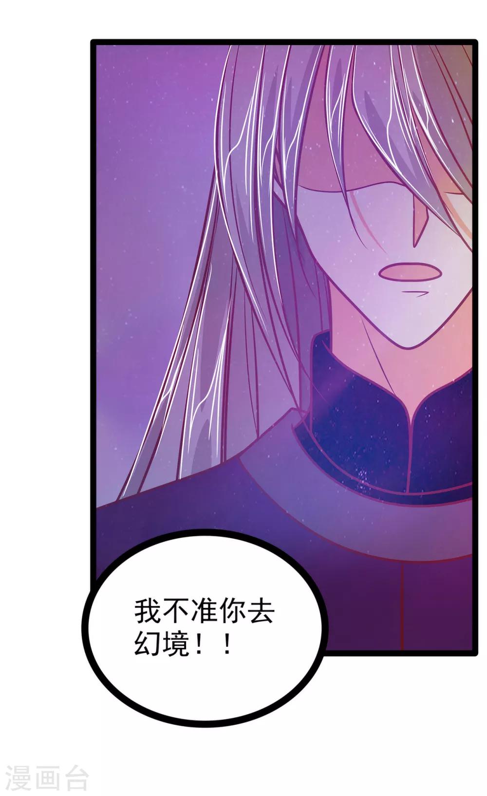《霸道冥王恋上她》第55话 神秘守护者居然是？ 第32页