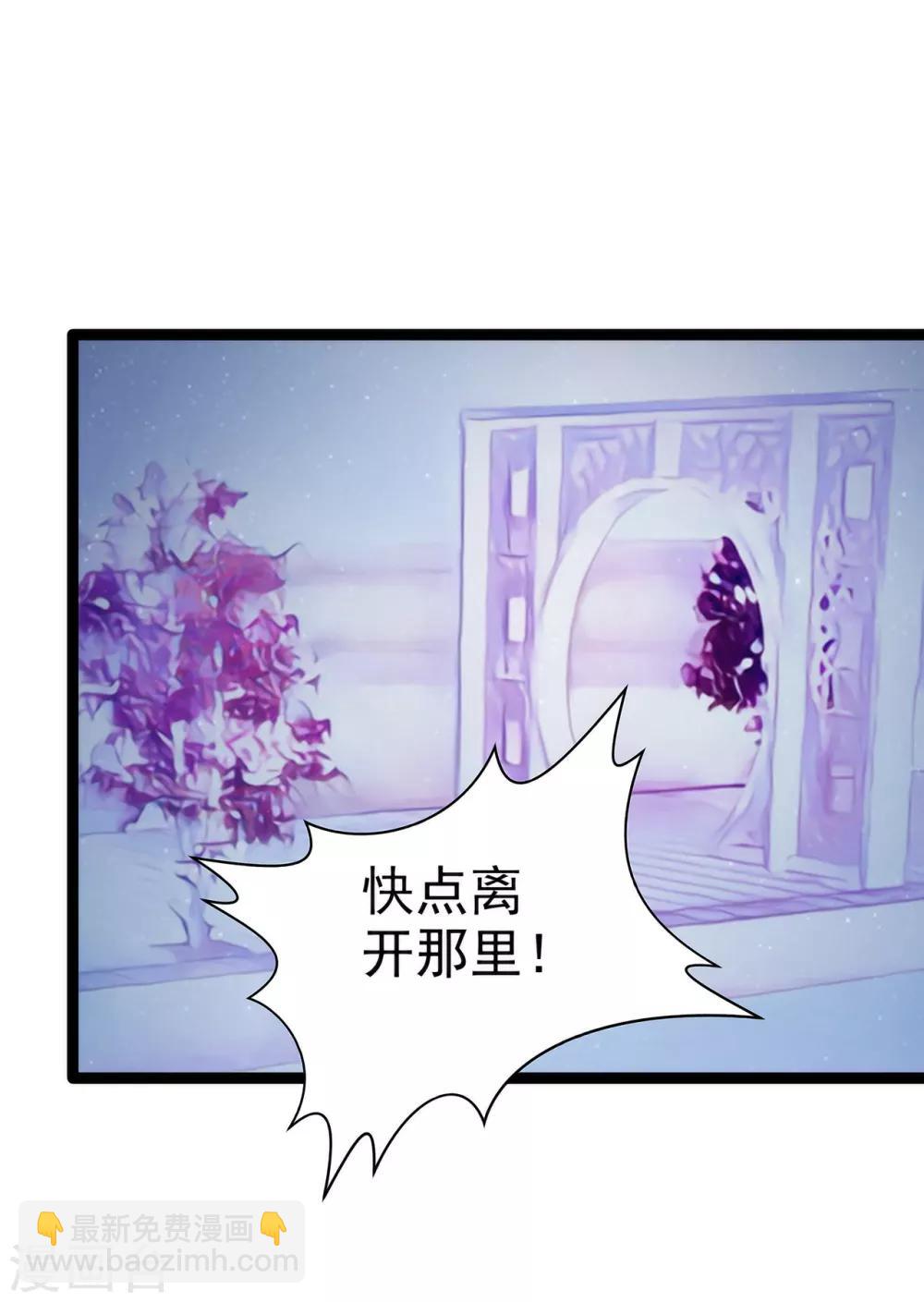 《霸道冥王恋上她》第55话 神秘守护者居然是？ 第3页