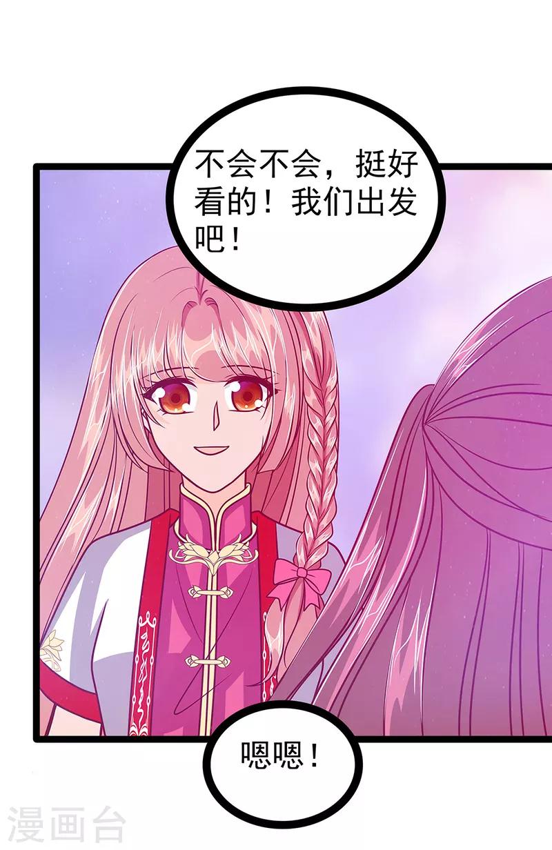 《霸道冥王恋上她》第54话 擅闯幻境者格杀勿论！ 第11页