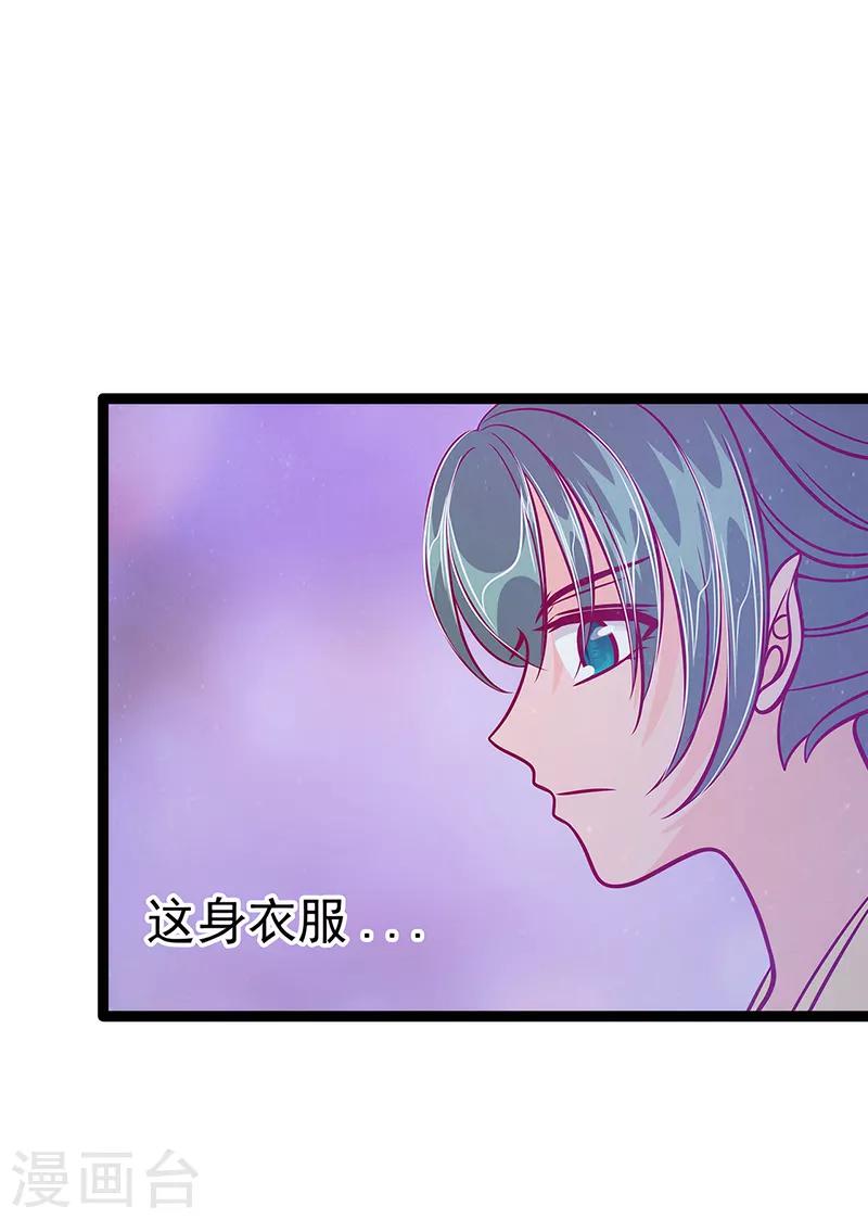 《霸道冥王恋上她》第54话 擅闯幻境者格杀勿论！ 第12页
