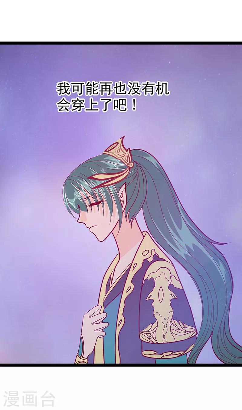 《霸道冥王恋上她》第54话 擅闯幻境者格杀勿论！ 第13页