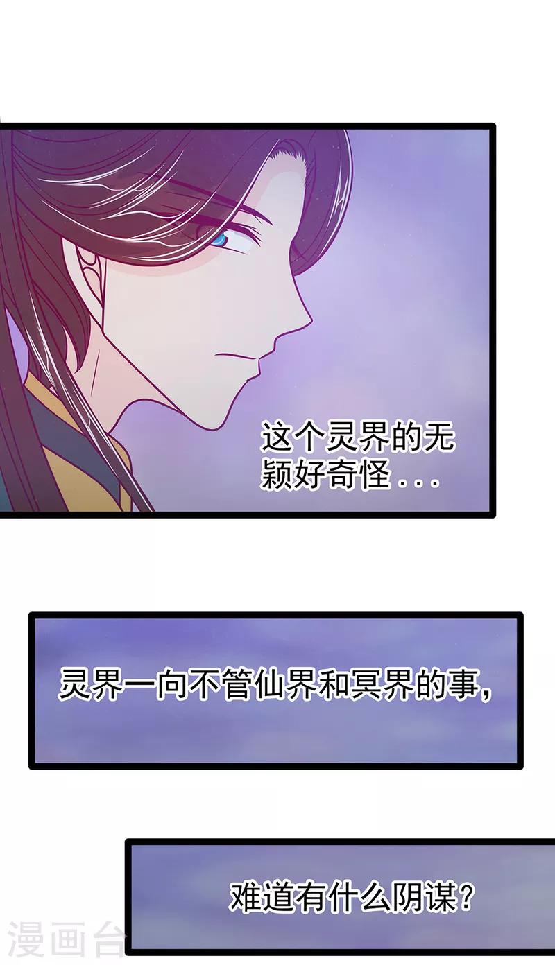 《霸道冥王恋上她》第54话 擅闯幻境者格杀勿论！ 第16页