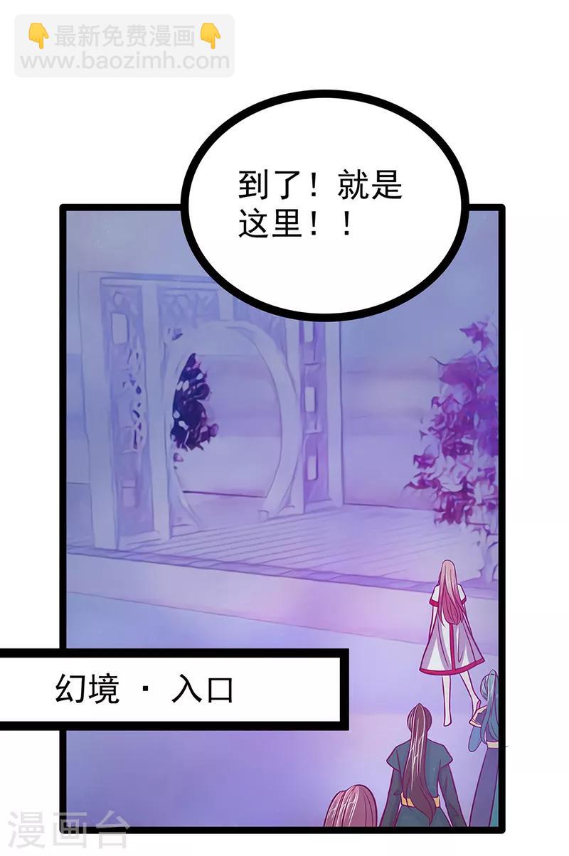 《霸道冥王恋上她》第54话 擅闯幻境者格杀勿论！ 第18页