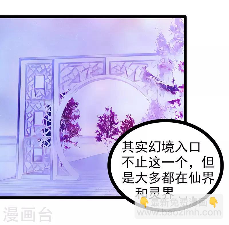 《霸道冥王恋上她》第54话 擅闯幻境者格杀勿论！ 第20页