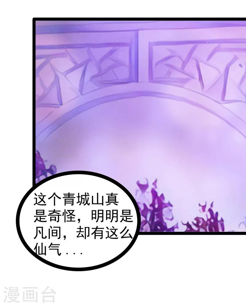 《霸道冥王恋上她》第54话 擅闯幻境者格杀勿论！ 第21页