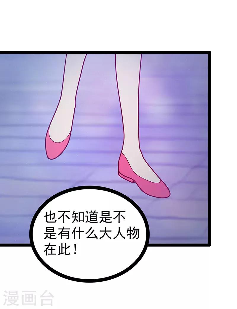 《霸道冥王恋上她》第54话 擅闯幻境者格杀勿论！ 第22页