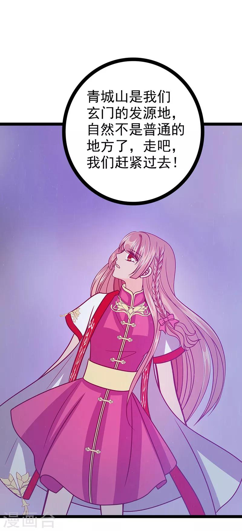 《霸道冥王恋上她》第54话 擅闯幻境者格杀勿论！ 第23页