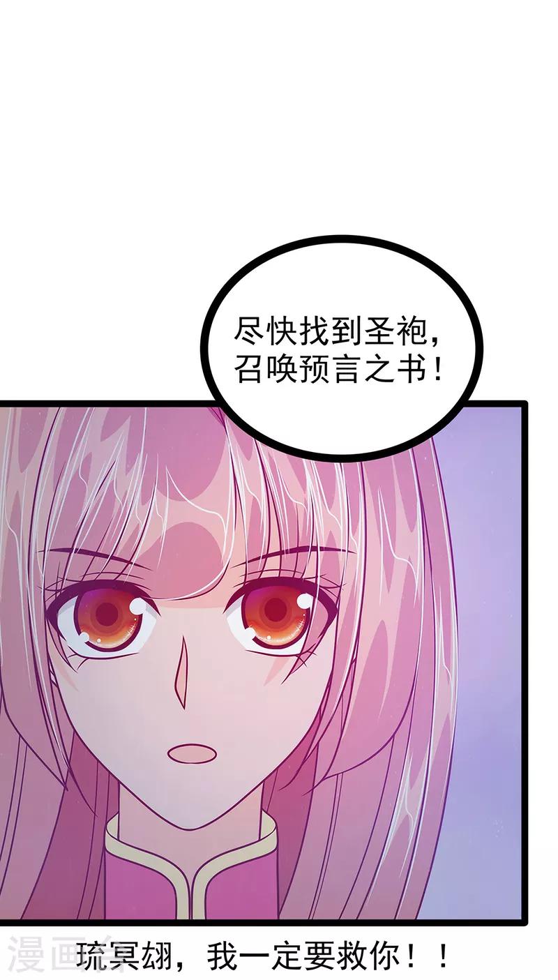 《霸道冥王恋上她》第54话 擅闯幻境者格杀勿论！ 第24页