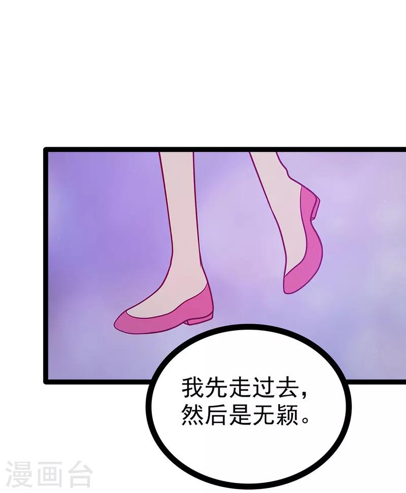 《霸道冥王恋上她》第54话 擅闯幻境者格杀勿论！ 第25页