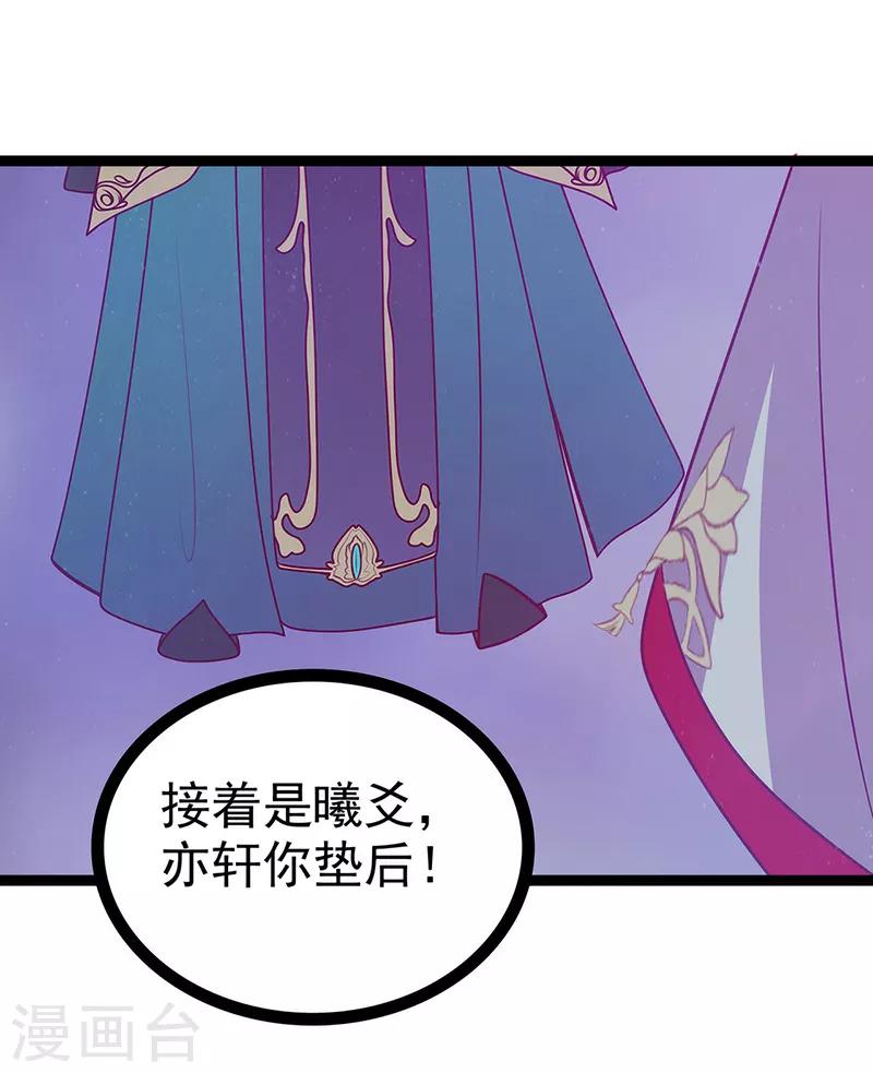 《霸道冥王恋上她》第54话 擅闯幻境者格杀勿论！ 第26页