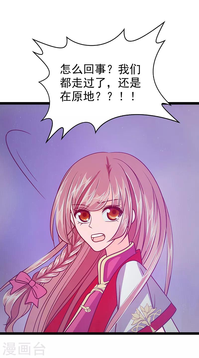 《霸道冥王恋上她》第54话 擅闯幻境者格杀勿论！ 第28页