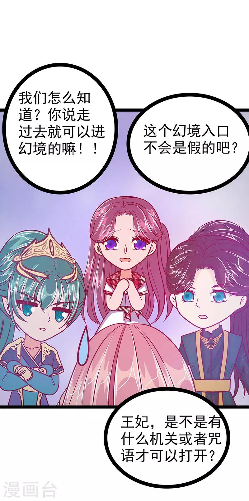 《霸道冥王恋上她》第54话 擅闯幻境者格杀勿论！ 第29页
