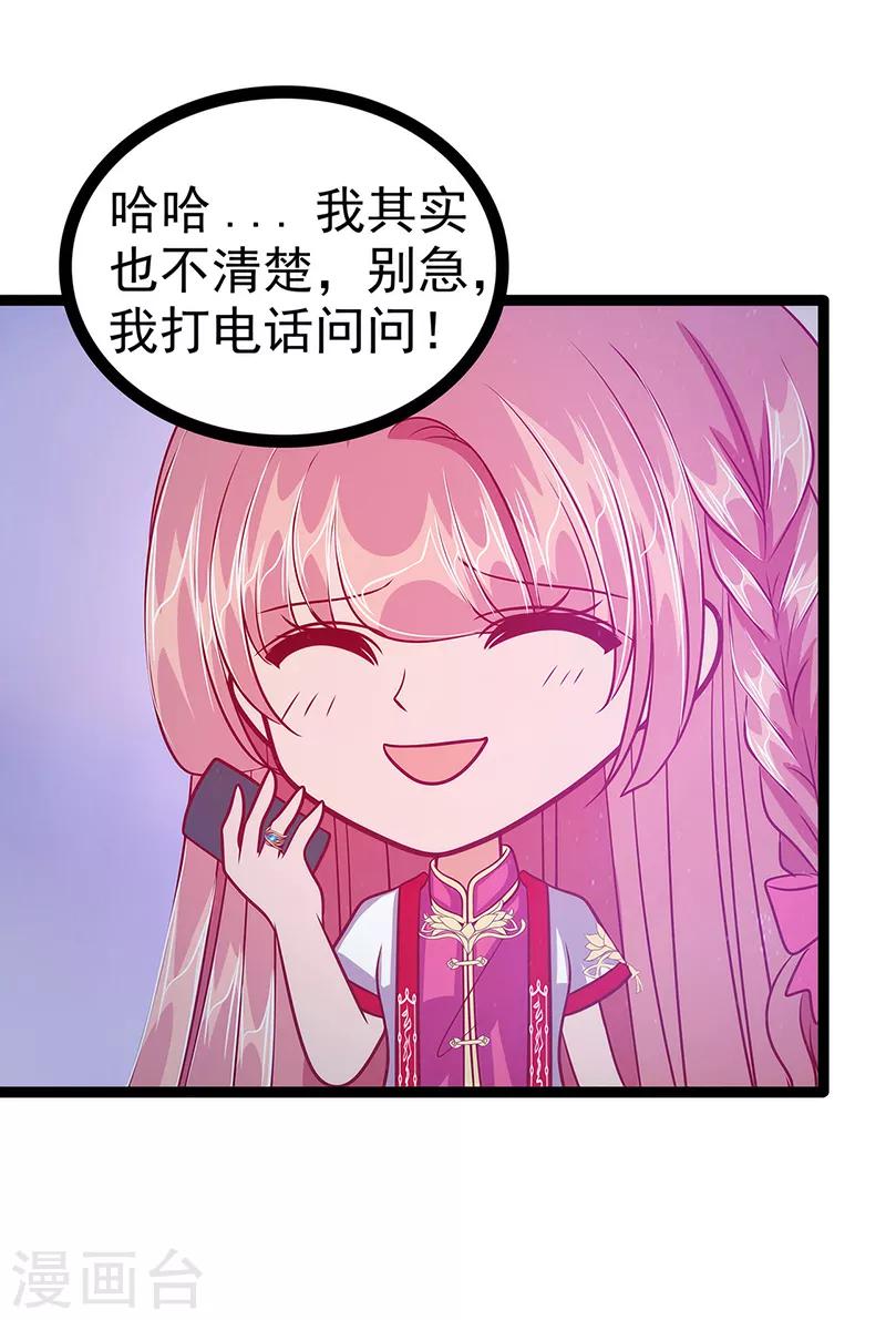 《霸道冥王恋上她》第54话 擅闯幻境者格杀勿论！ 第30页