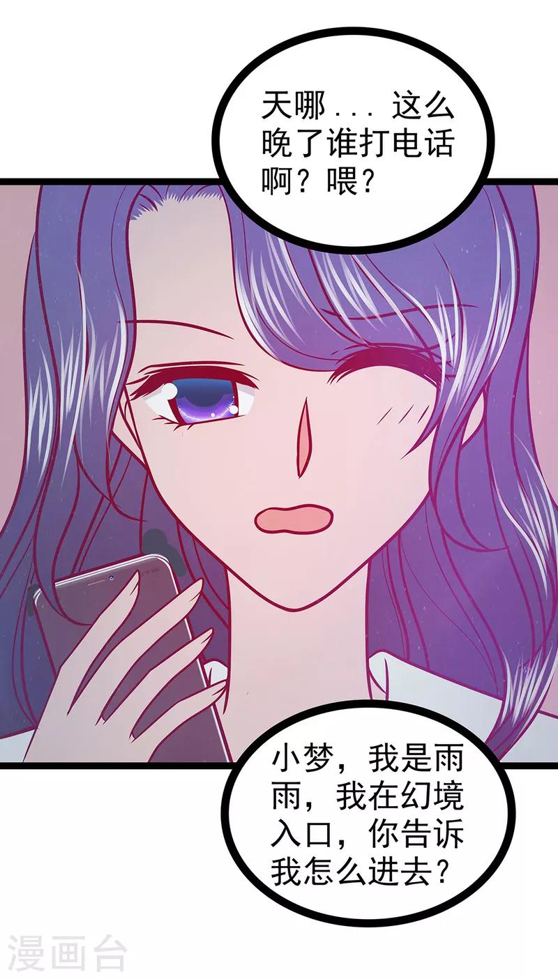 《霸道冥王恋上她》第54话 擅闯幻境者格杀勿论！ 第33页