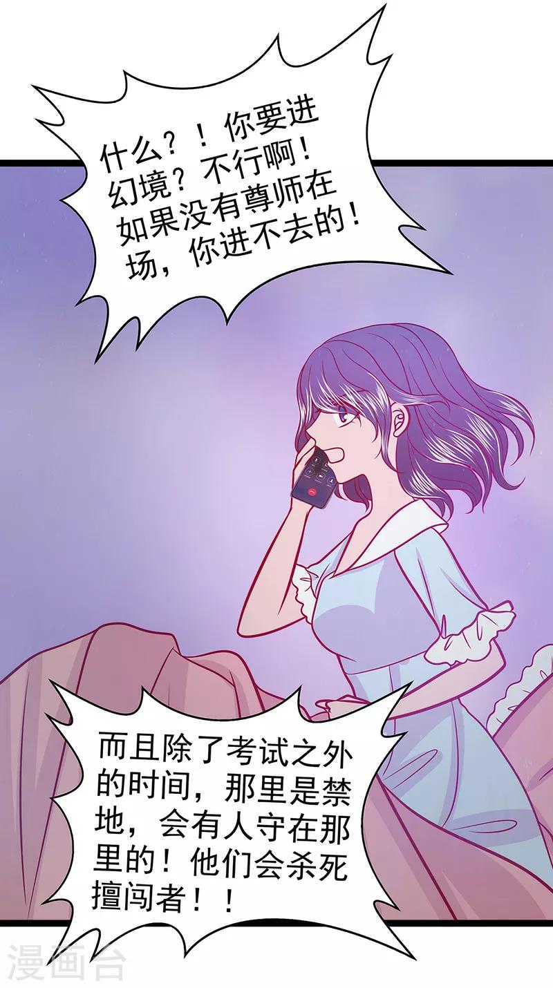《霸道冥王恋上她》第54话 擅闯幻境者格杀勿论！ 第34页