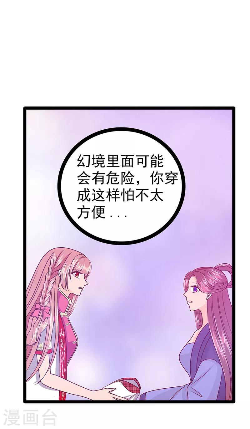 《霸道冥王恋上她》第54话 擅闯幻境者格杀勿论！ 第6页