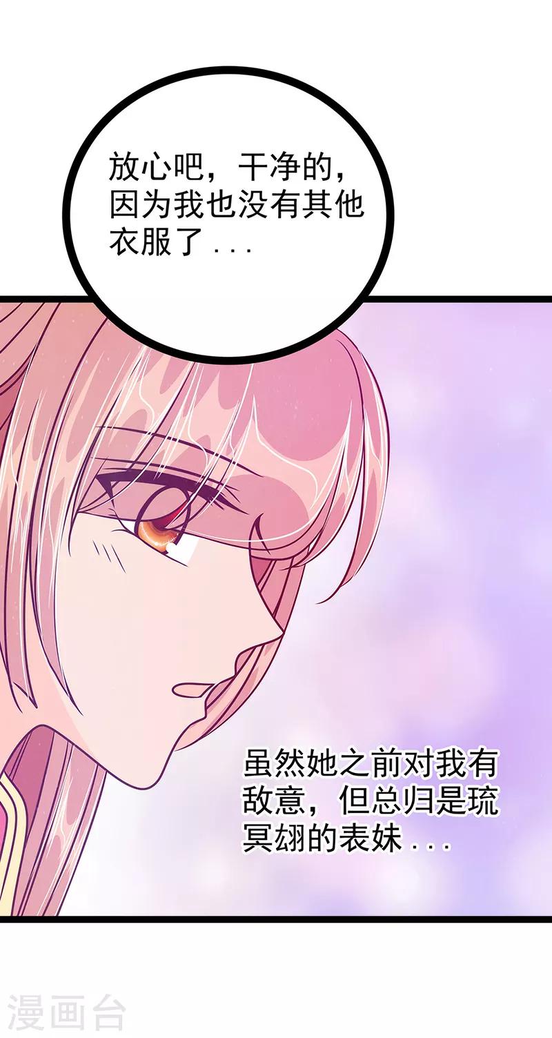 《霸道冥王恋上她》第54话 擅闯幻境者格杀勿论！ 第7页