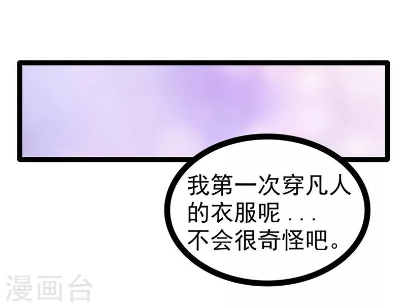 《霸道冥王恋上她》第54话 擅闯幻境者格杀勿论！ 第9页