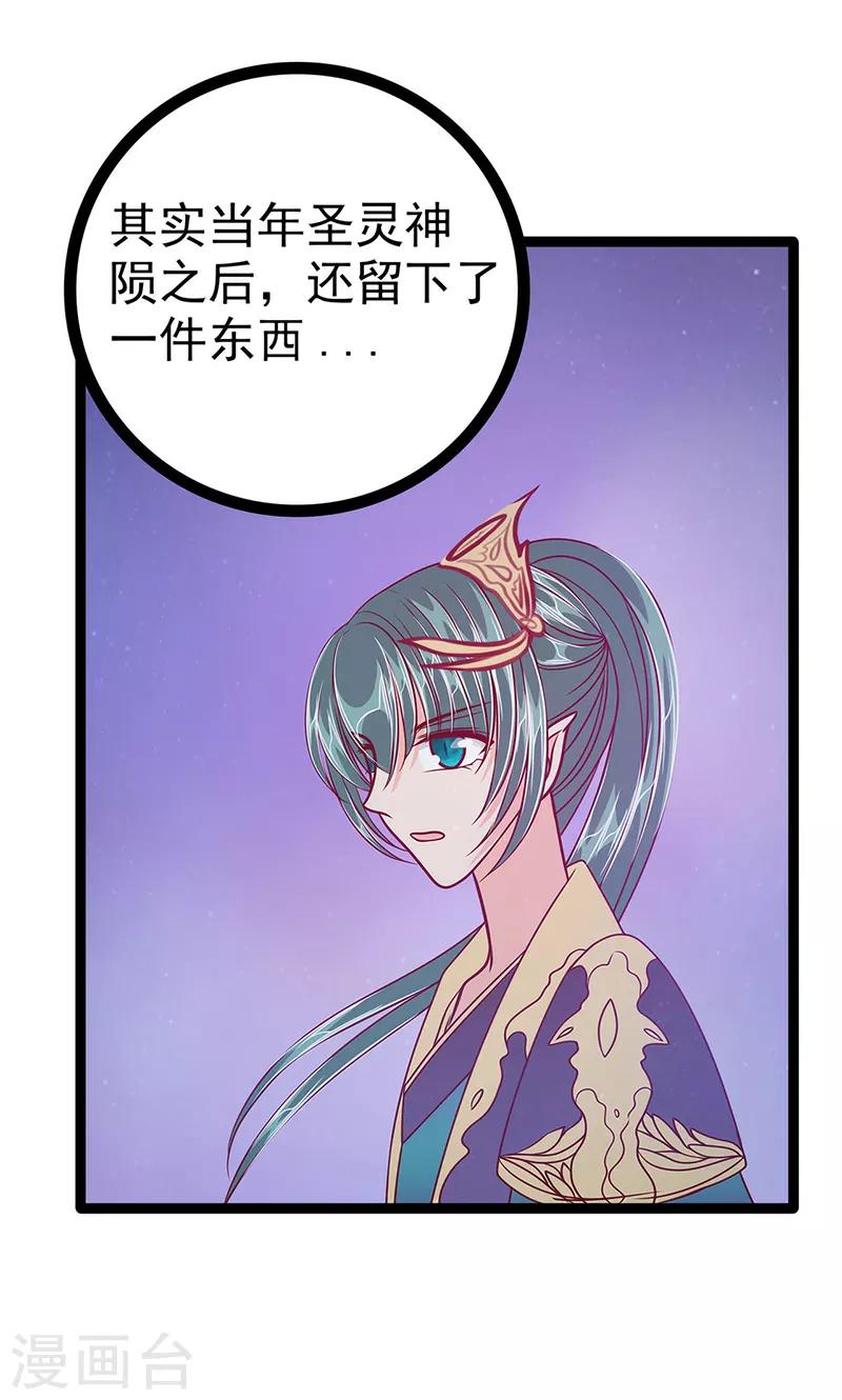 《霸道冥王恋上她》第53话 寻找圣袍！ 第10页