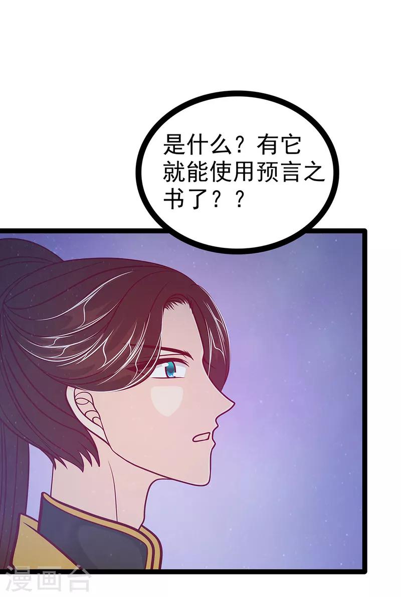 《霸道冥王恋上她》第53话 寻找圣袍！ 第11页