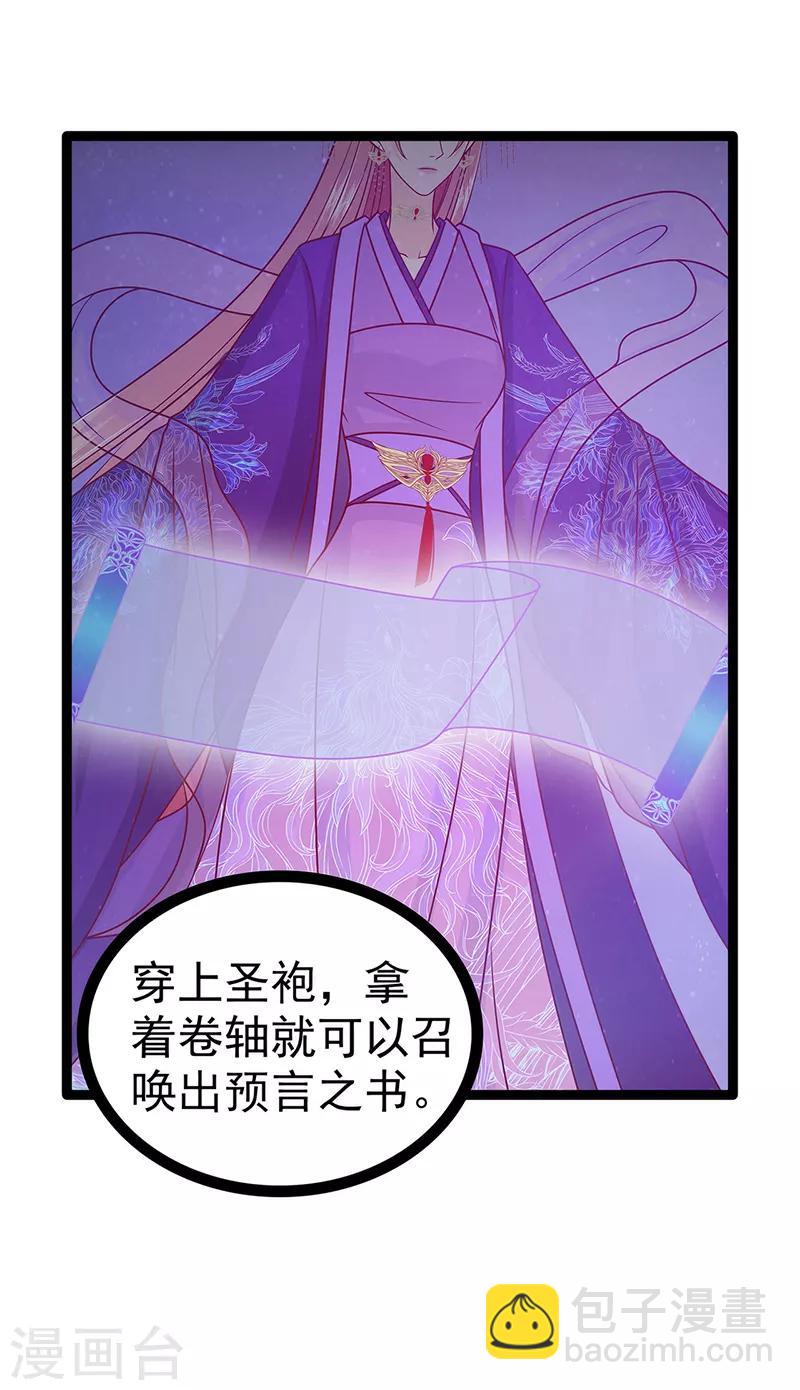 《霸道冥王恋上她》第53话 寻找圣袍！ 第13页