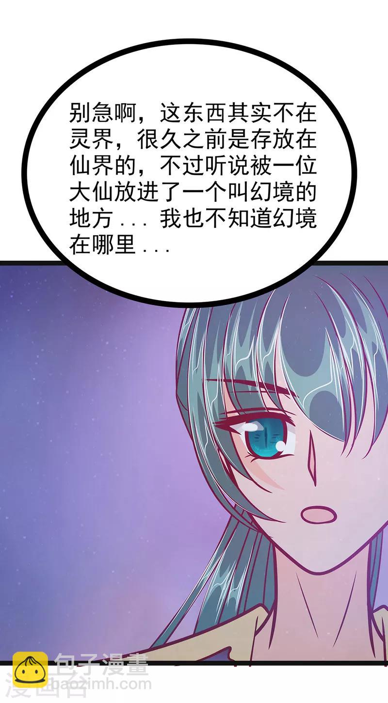 《霸道冥王恋上她》第53话 寻找圣袍！ 第15页