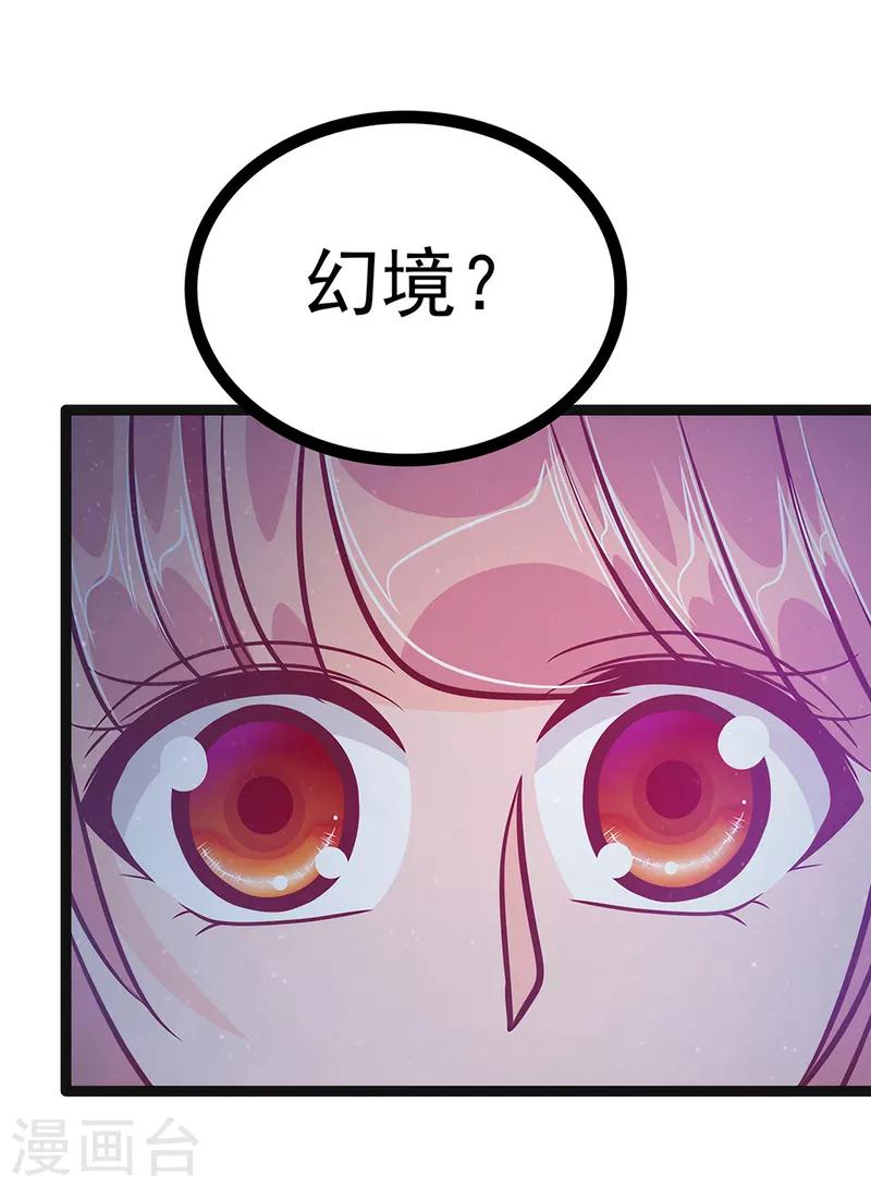 《霸道冥王恋上她》第53话 寻找圣袍！ 第16页