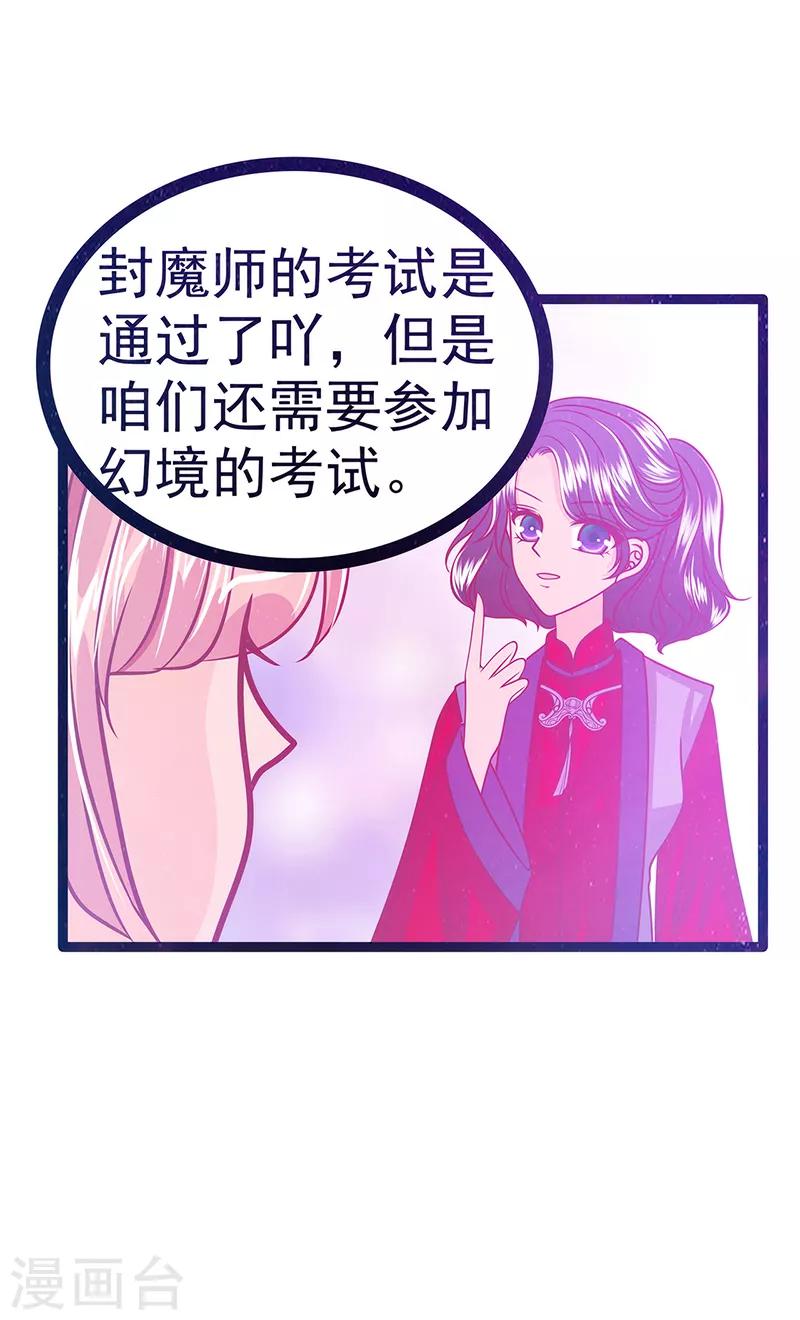《霸道冥王恋上她》第53话 寻找圣袍！ 第18页