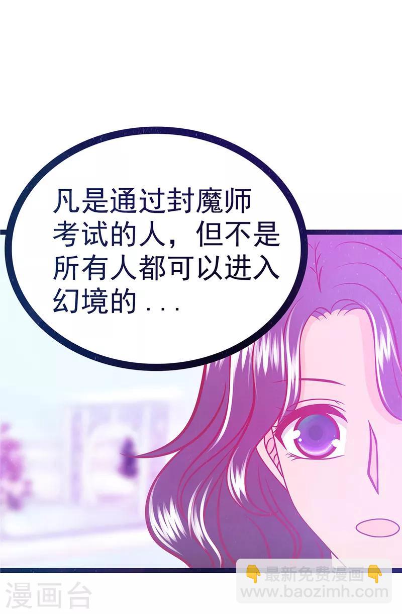 《霸道冥王恋上她》第53话 寻找圣袍！ 第19页