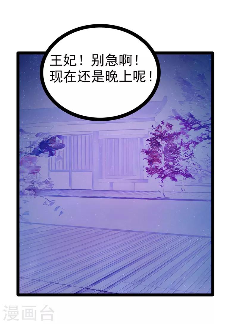 《霸道冥王恋上她》第53话 寻找圣袍！ 第21页