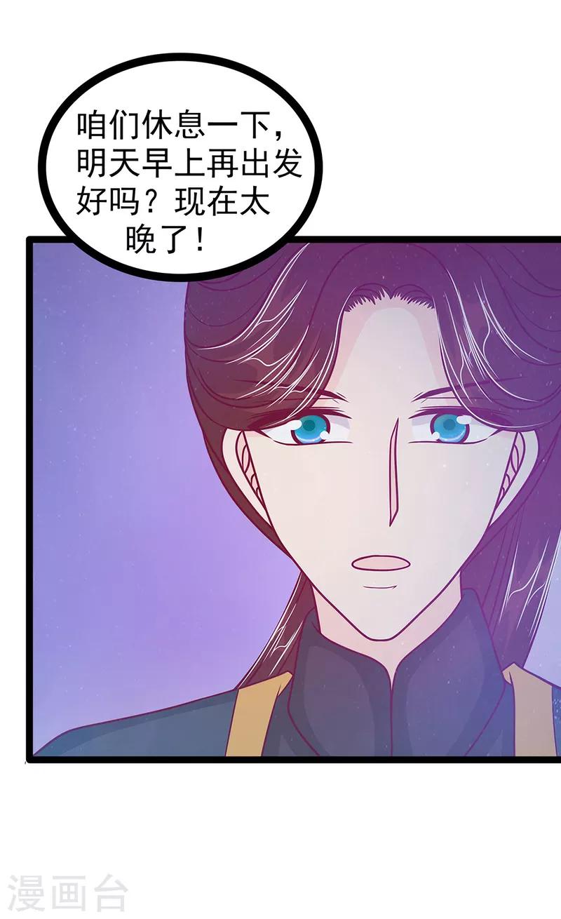 《霸道冥王恋上她》第53话 寻找圣袍！ 第22页