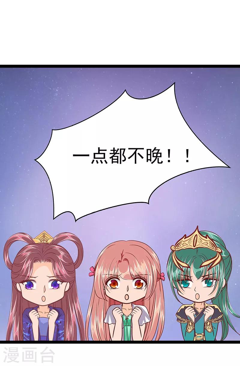 《霸道冥王恋上她》第53话 寻找圣袍！ 第23页
