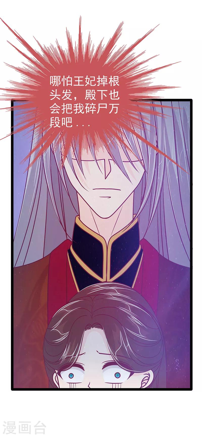 《霸道冥王恋上她》第53话 寻找圣袍！ 第26页