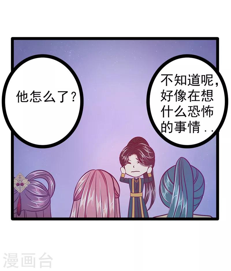 《霸道冥王恋上她》第53话 寻找圣袍！ 第27页